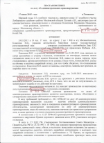 Оставление места ДТП (ст.12.27 ч.2 КоАП РФ)